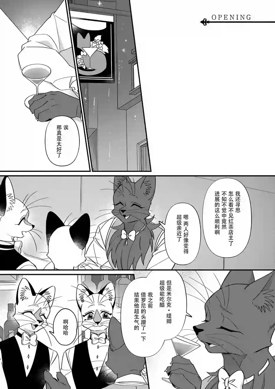 绅士喵连载版第06话