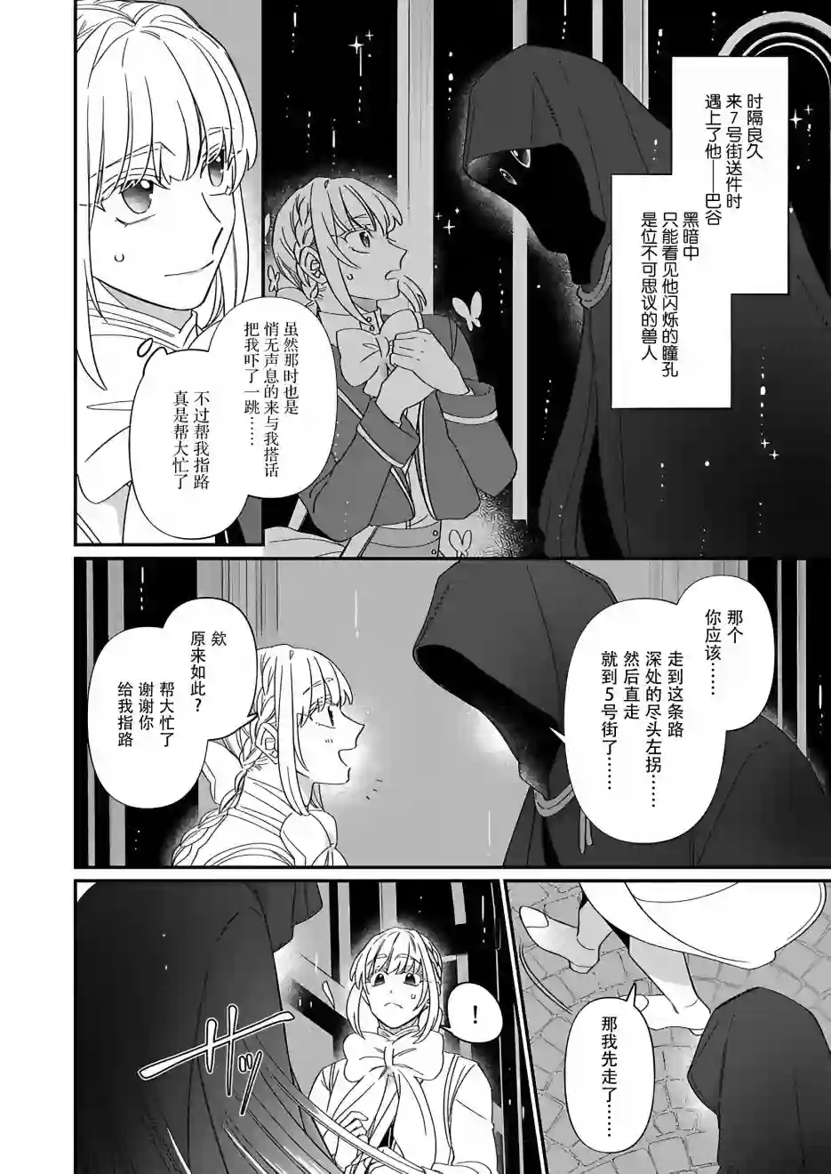 绅士喵连载版第06话