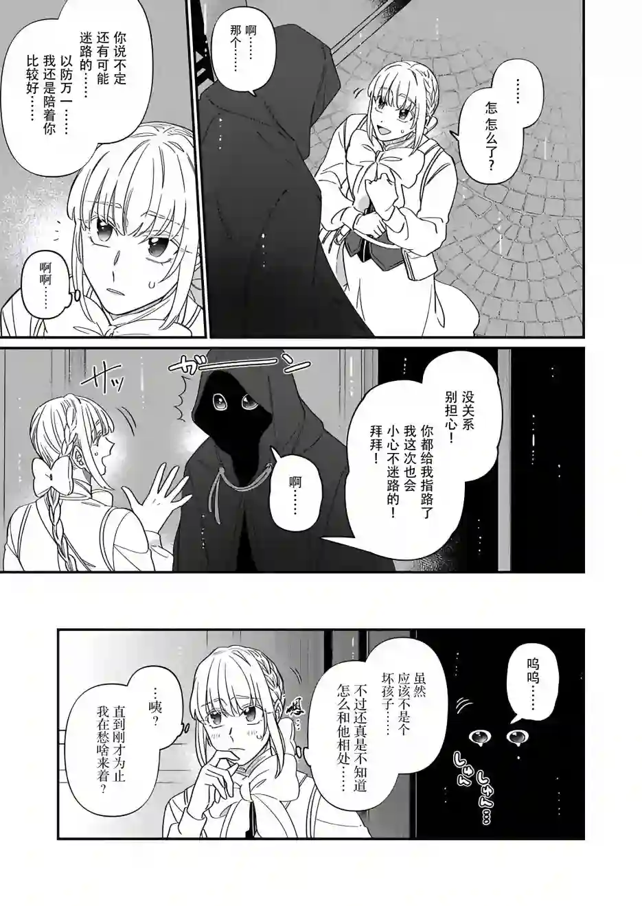 绅士喵连载版第06话