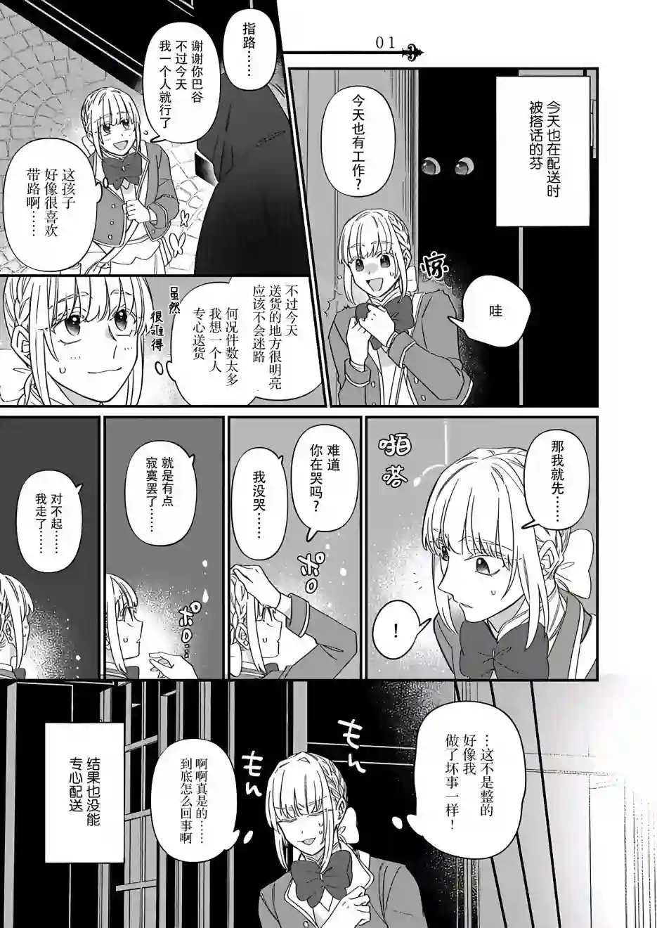 绅士喵连载版第06话