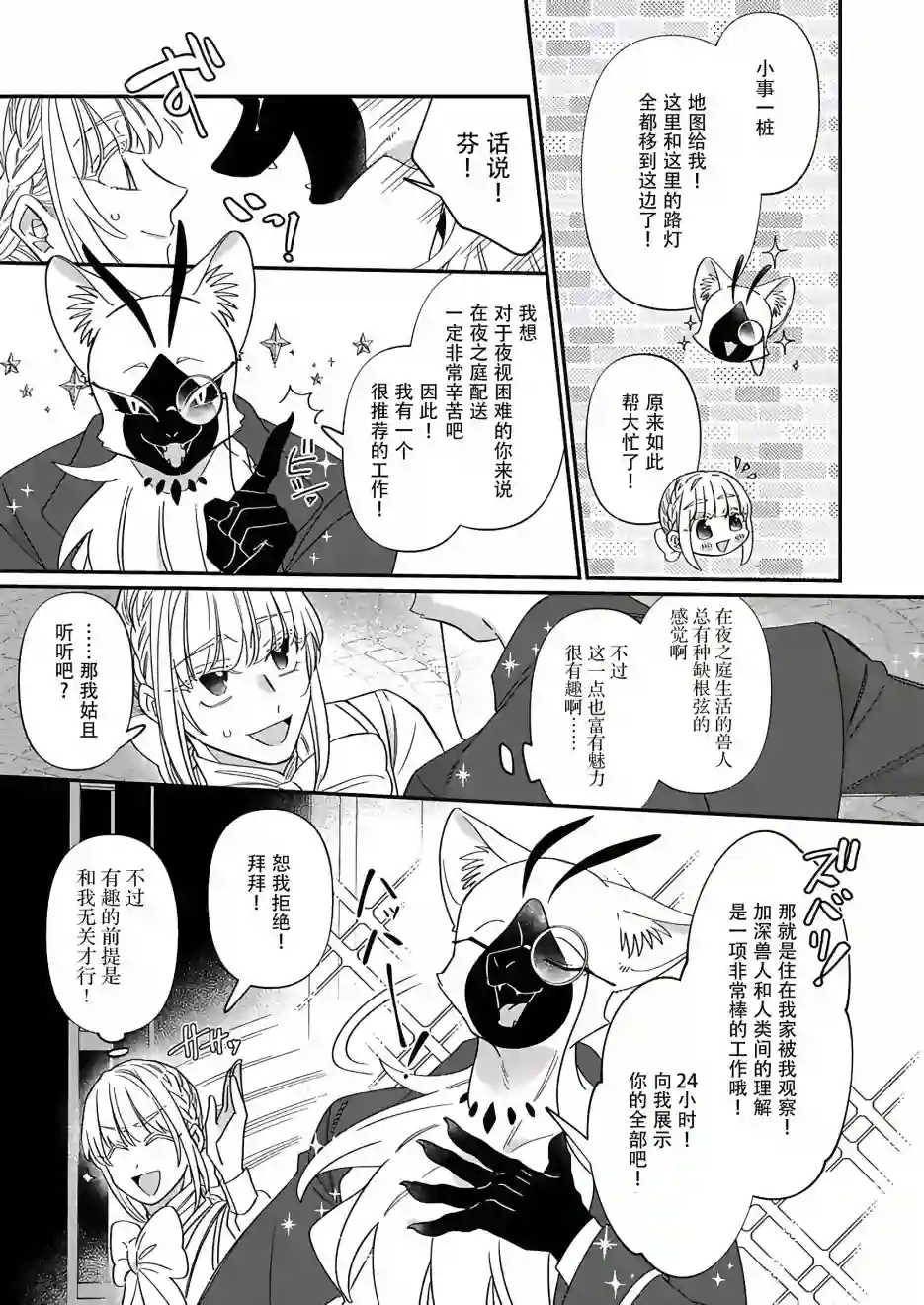 绅士喵连载版第06话