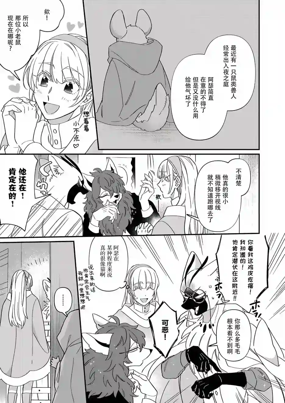 绅士喵连载版第06话