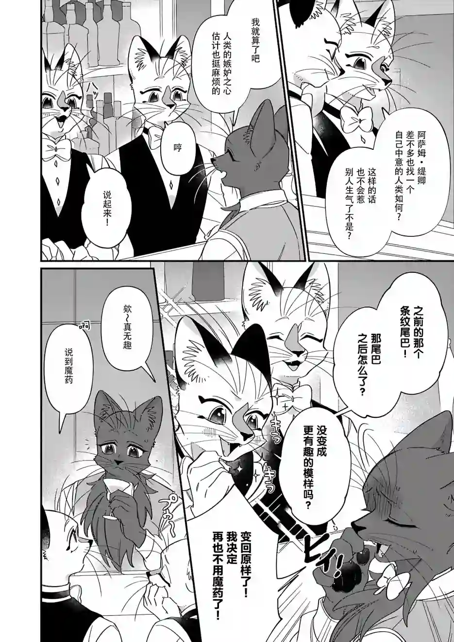 绅士喵连载版第06话