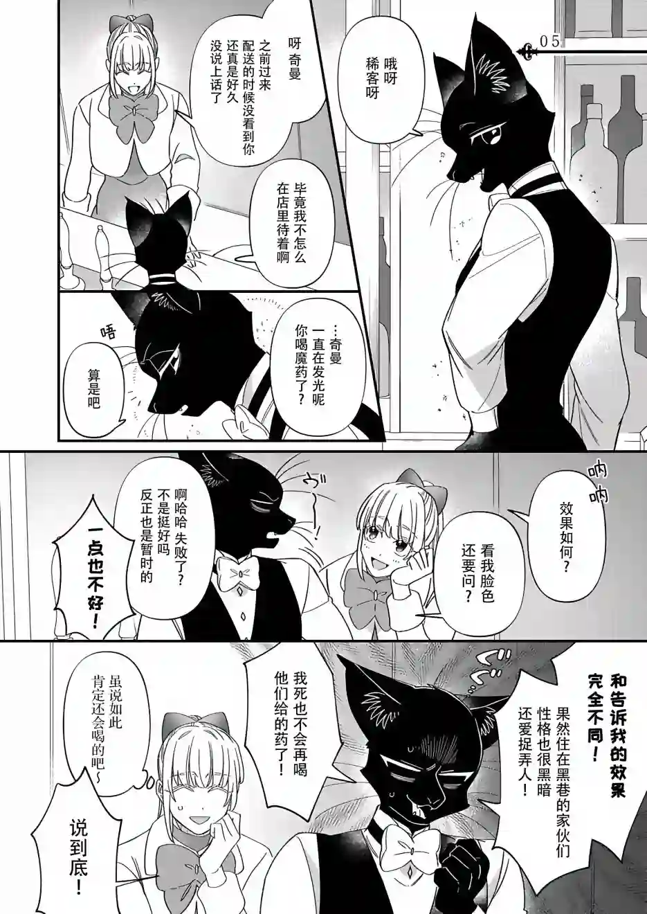 绅士喵连载版第06话