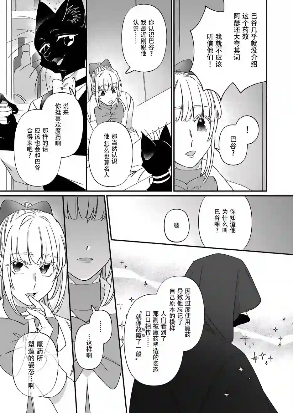 绅士喵连载版第06话