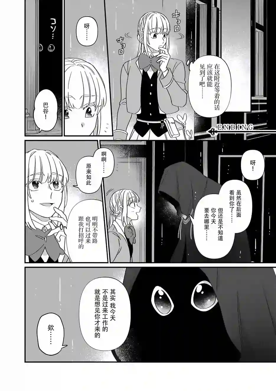 绅士喵连载版第06话