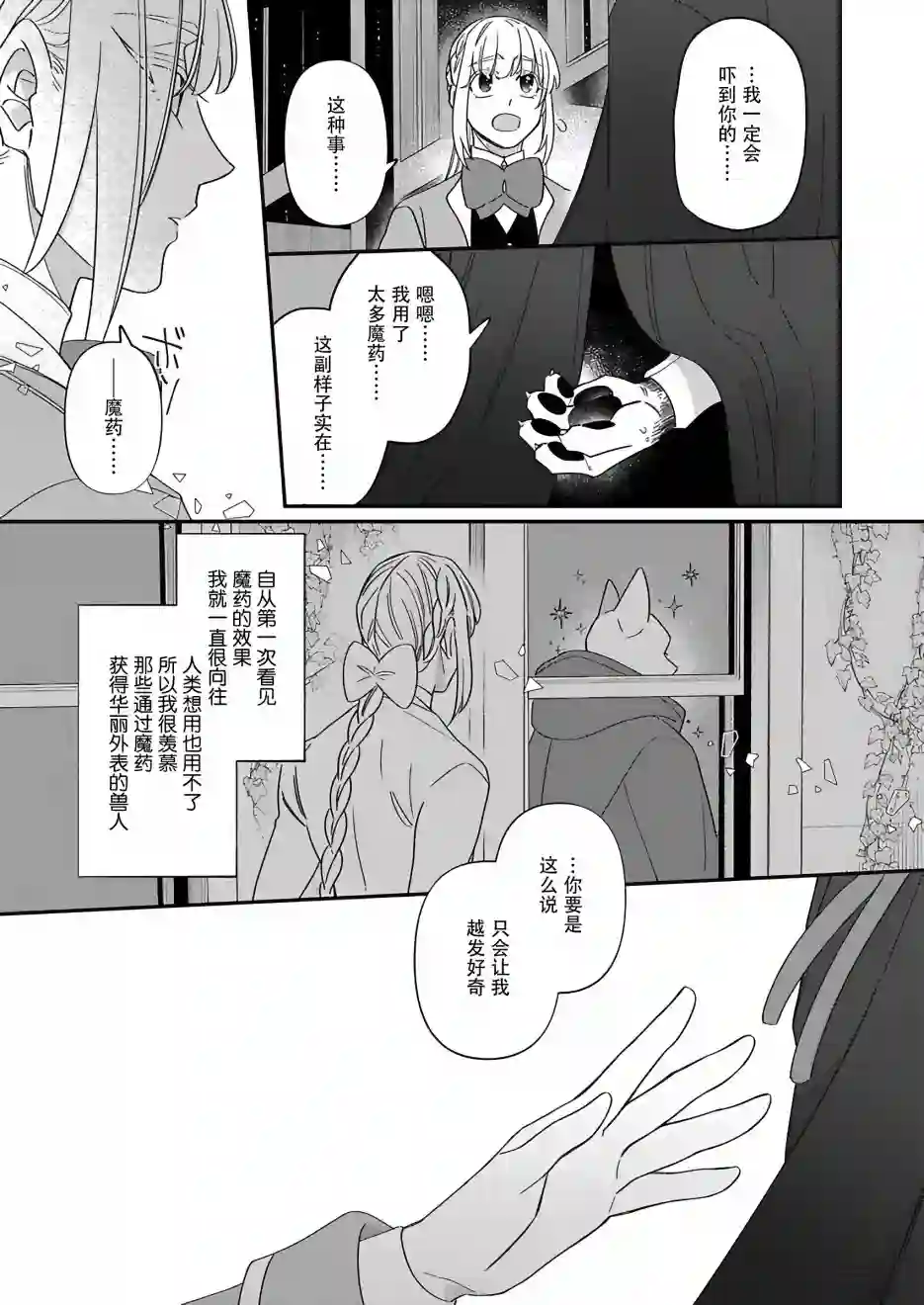 绅士喵连载版第06话