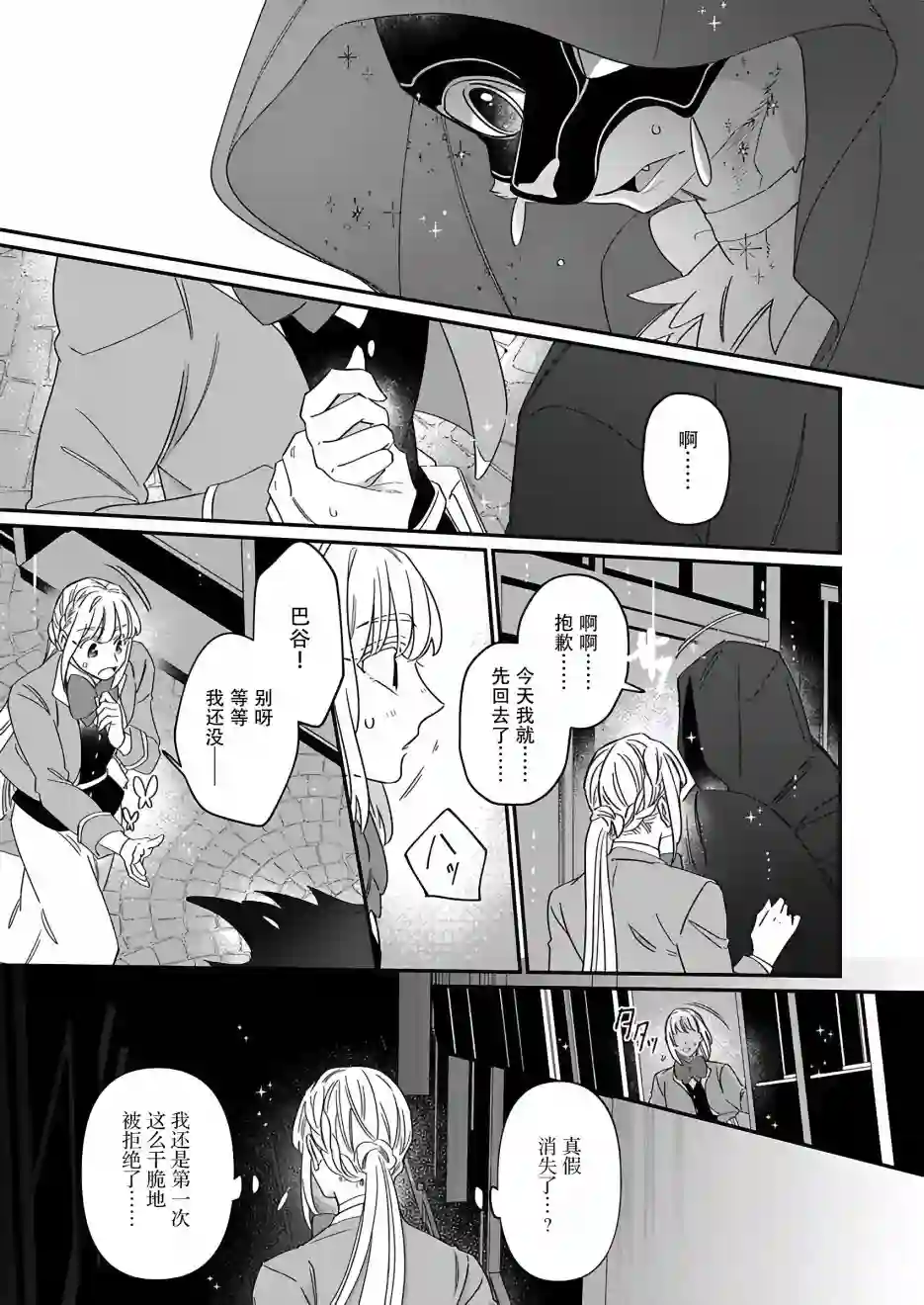 绅士喵连载版第06话