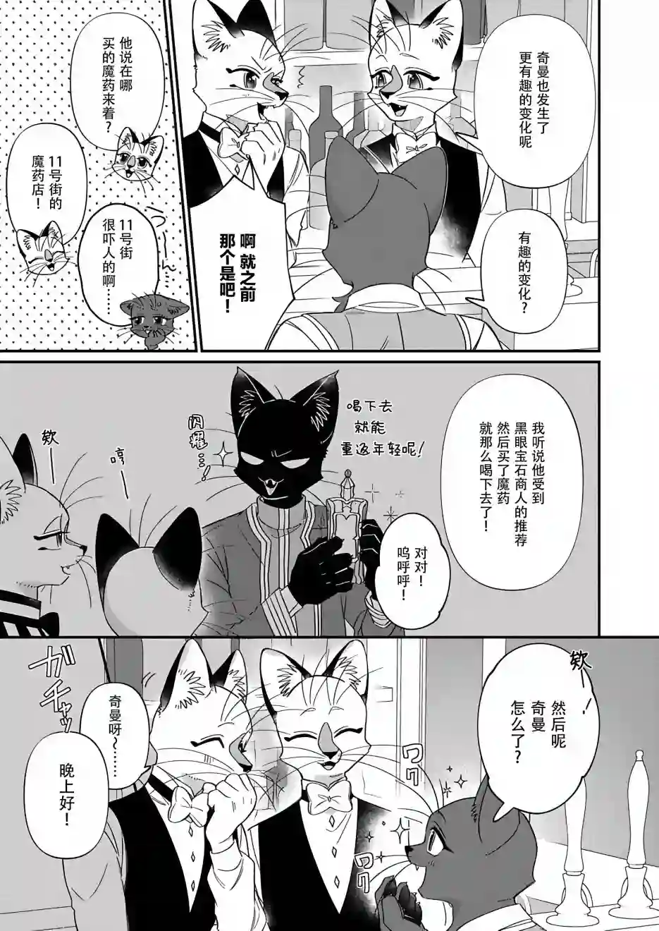 绅士喵连载版第06话