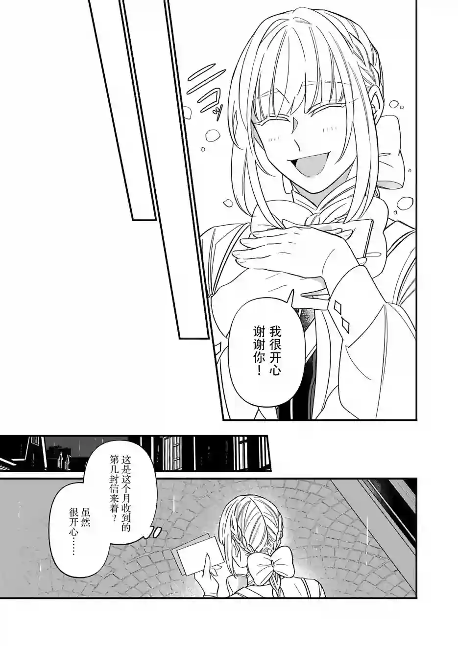 绅士喵连载版第06话