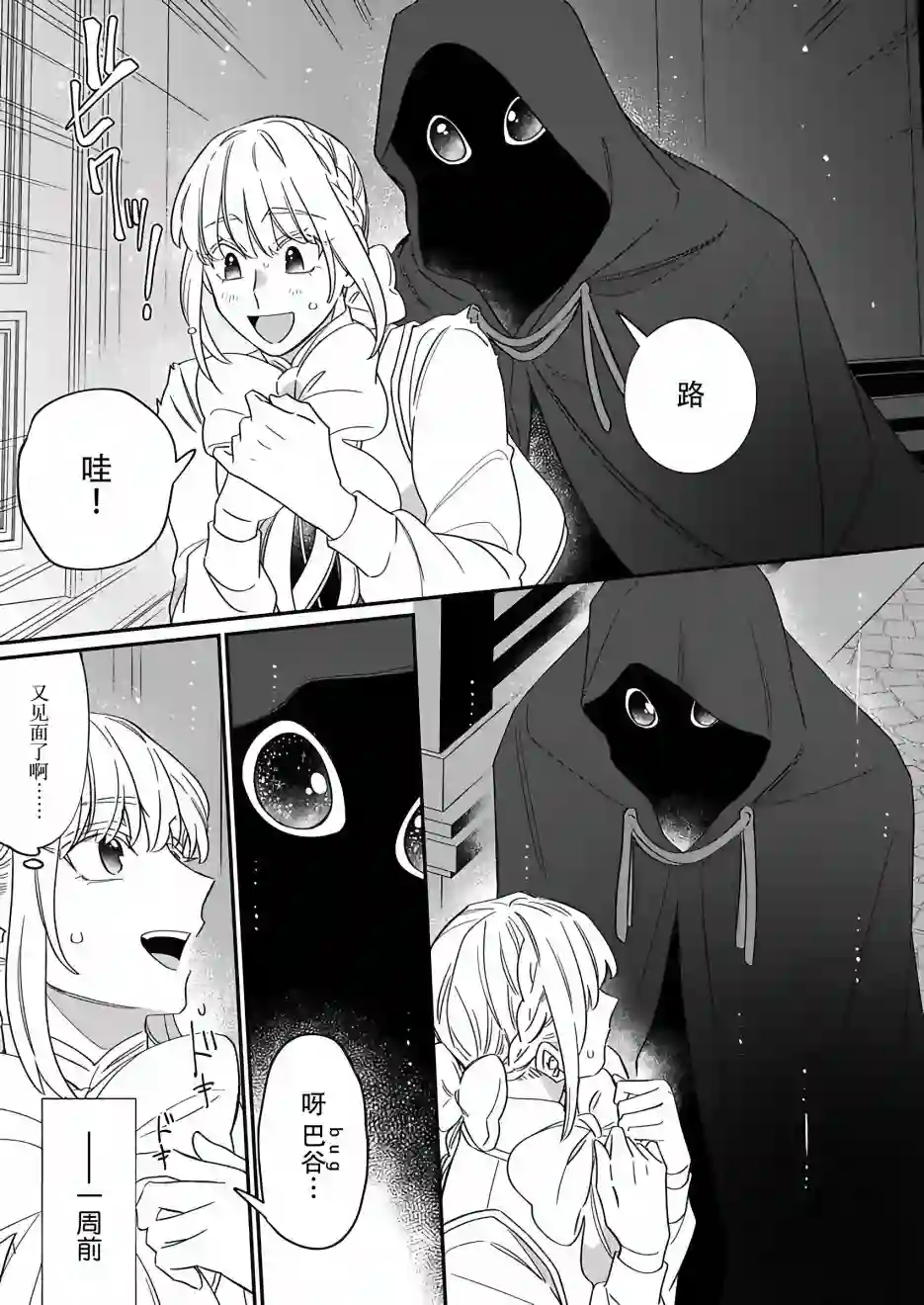 绅士喵连载版第06话