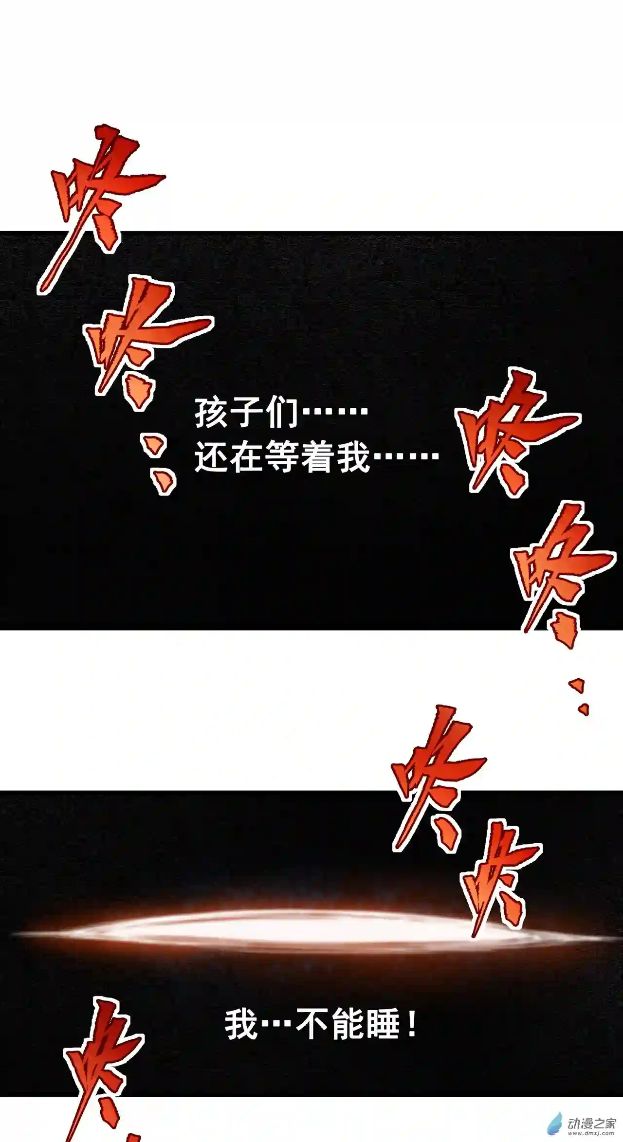 来自深渊的我今天也要拯救人类第51话 奄奄一息