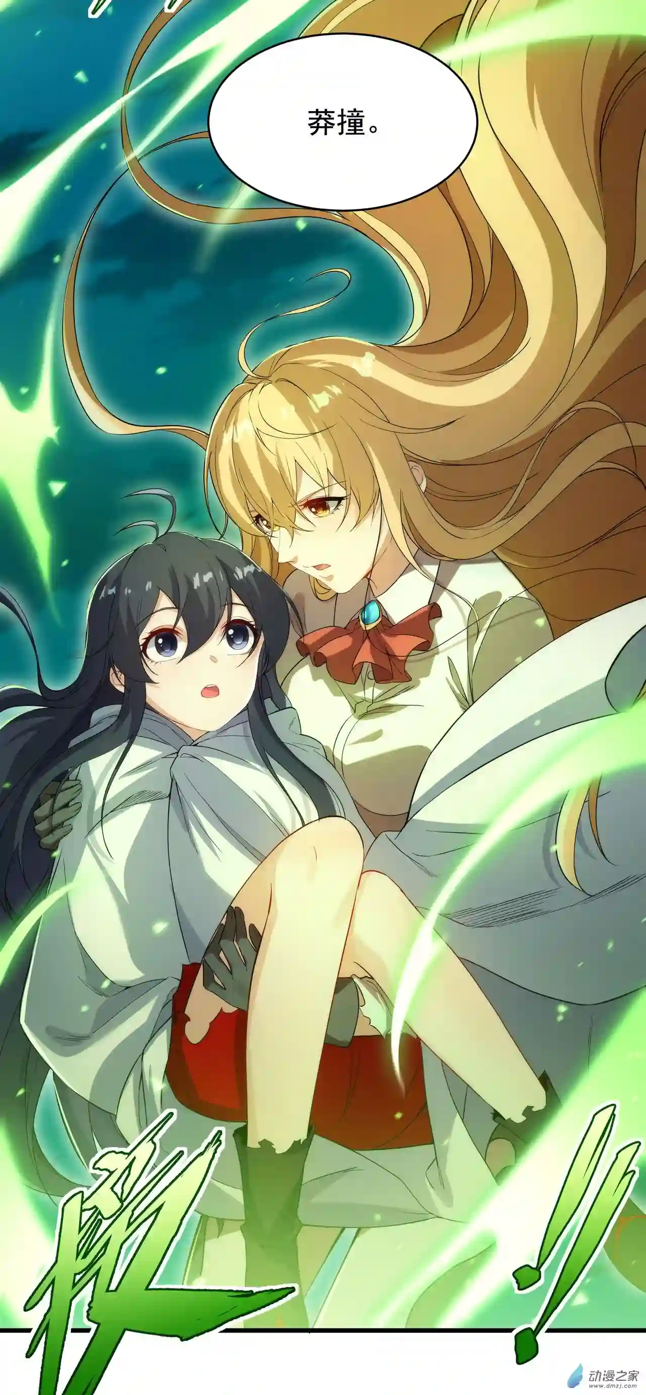 来自深渊的我今天也要拯救人类第52话 女王加入战场