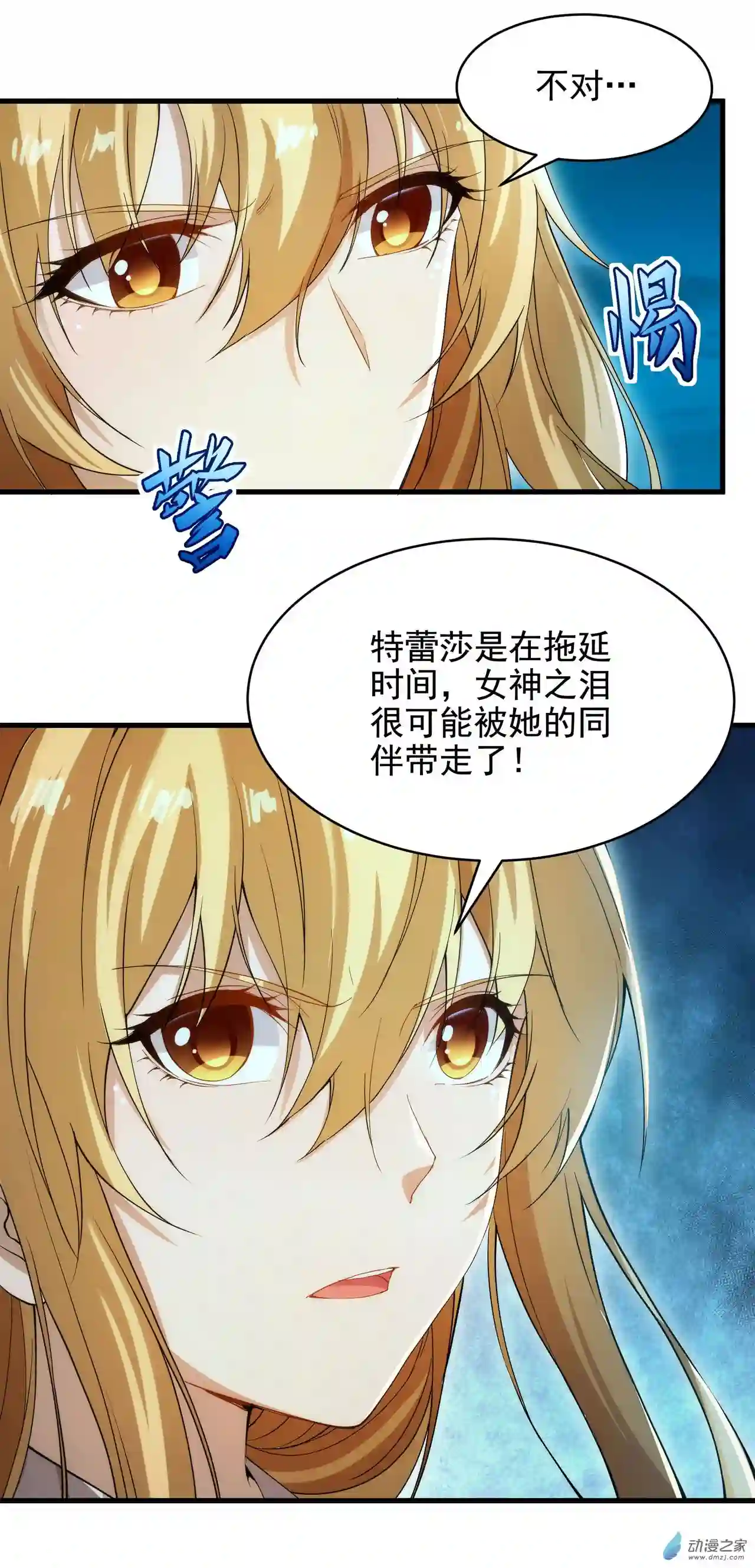 来自深渊的我今天也要拯救人类第52话 女王加入战场
