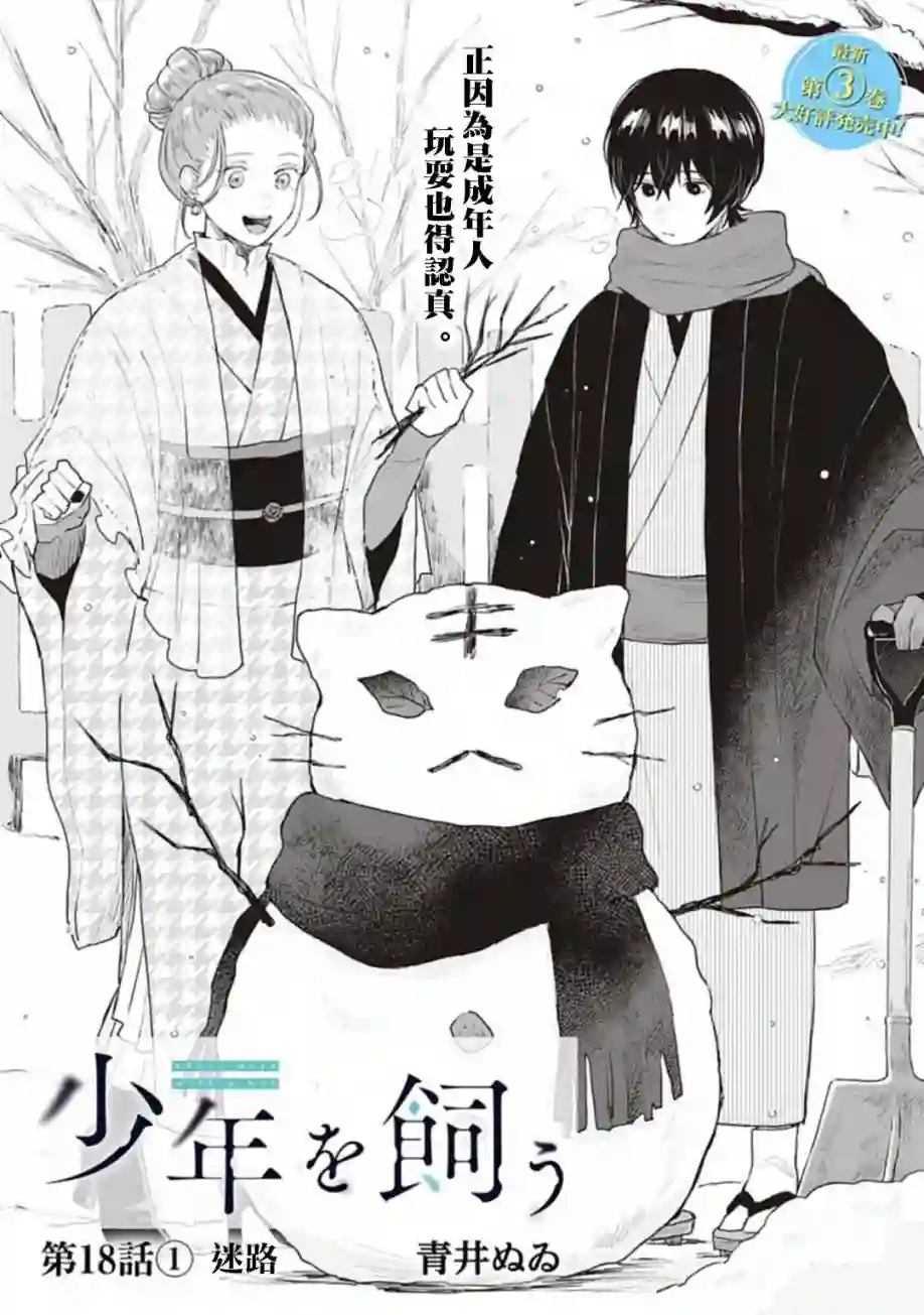 我养了个少年第18.1话