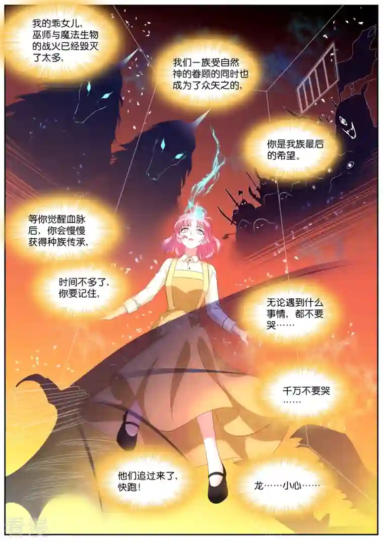 女神制造系统第477话 神秘马戏团