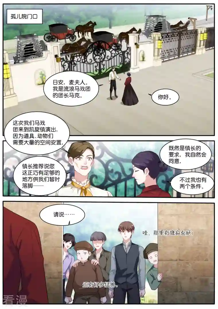 女神制造系统第477话 神秘马戏团