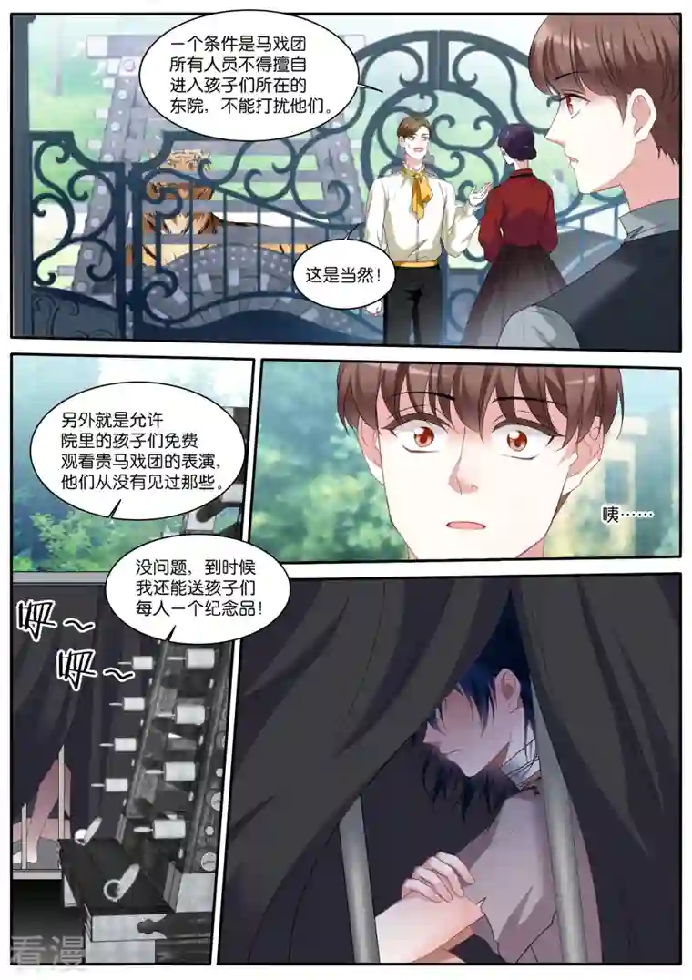 女神制造系统第477话 神秘马戏团