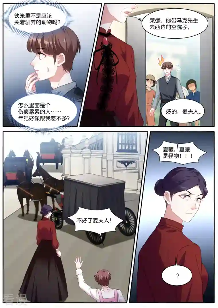 女神制造系统第477话 神秘马戏团