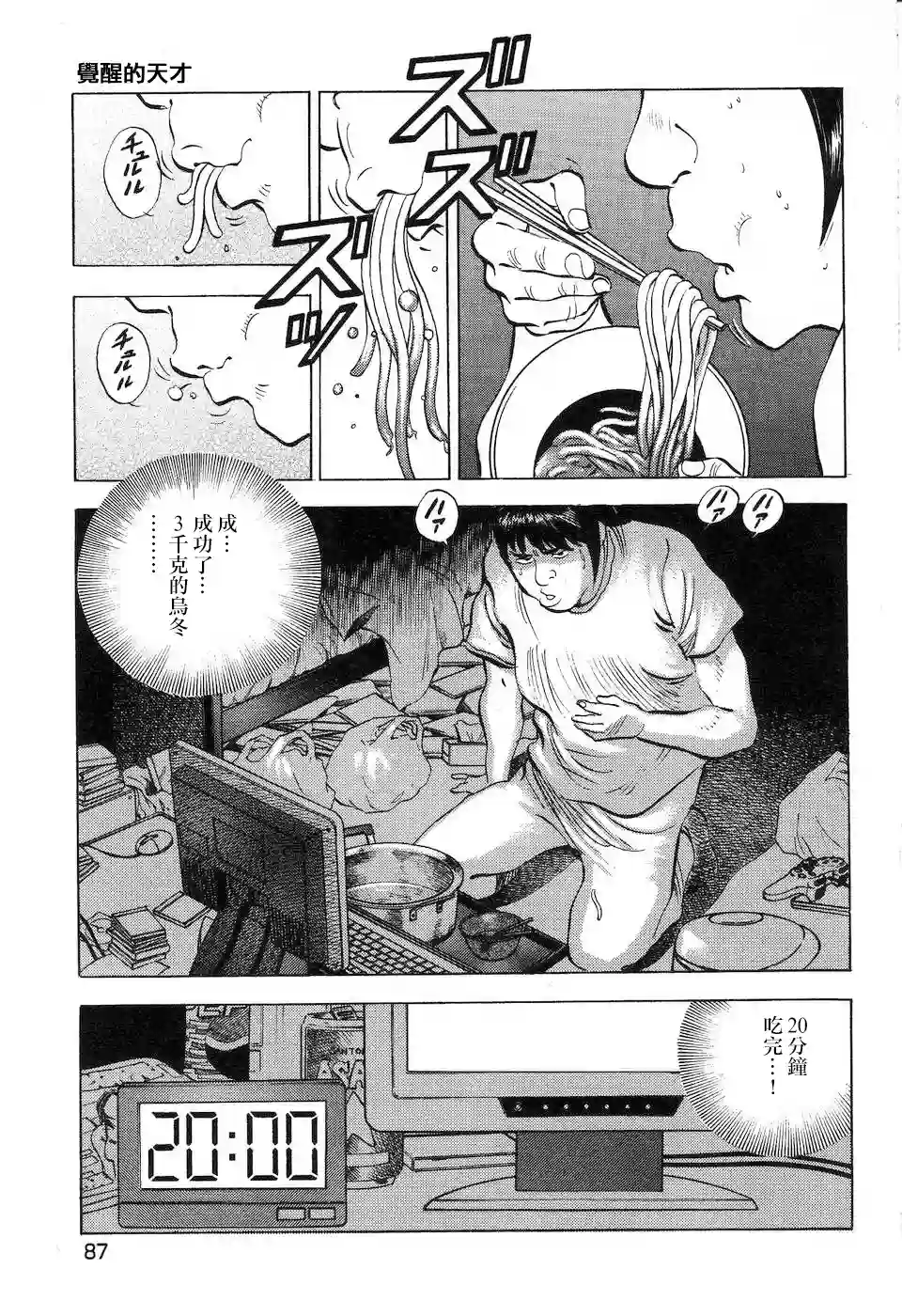 美食大胃王！第14.5话