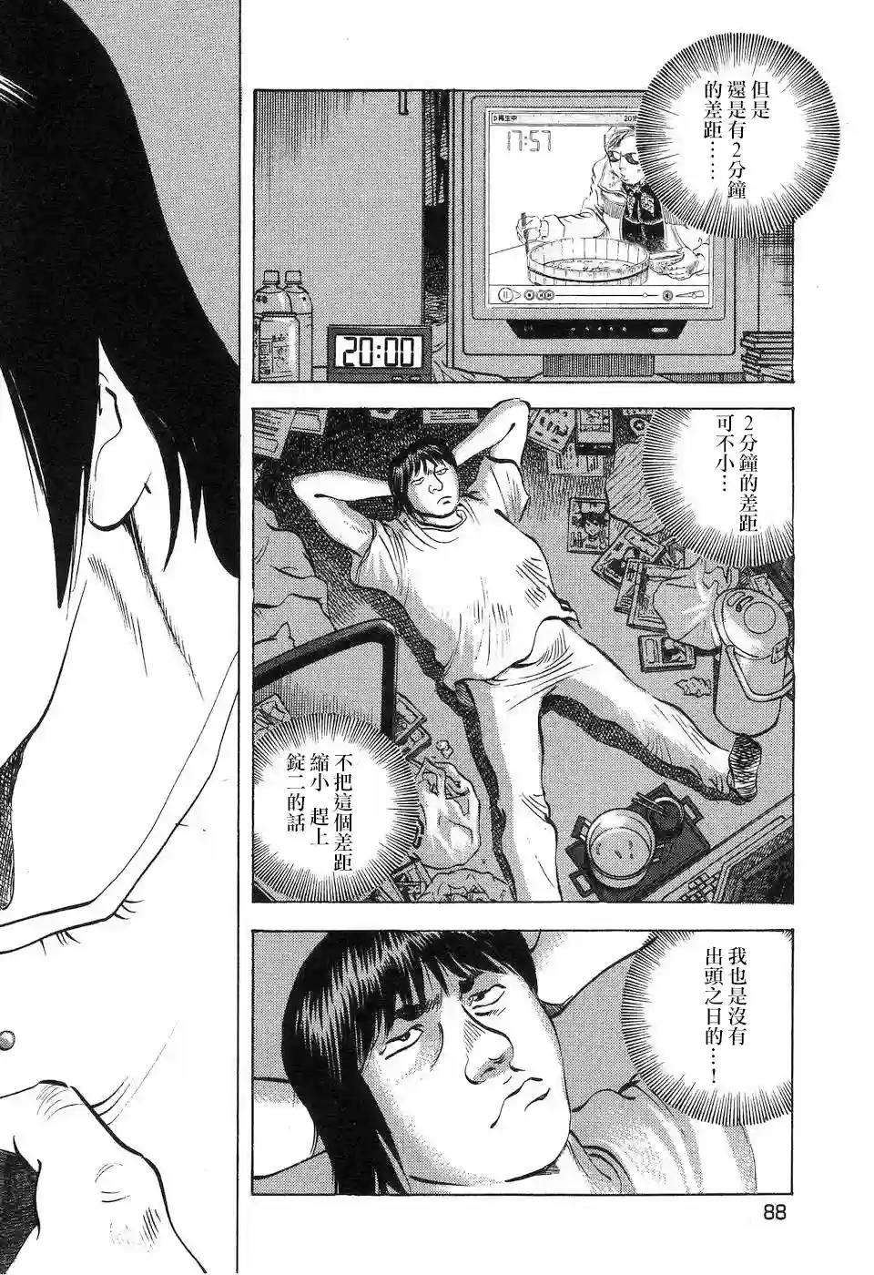 美食大胃王！第14.5话