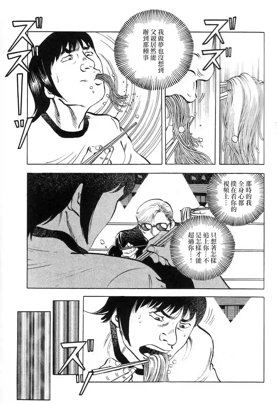 美食大胃王！第14.5话