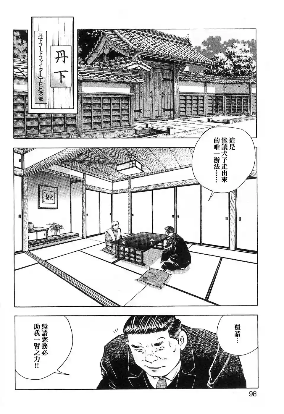 美食大胃王！第14.5话