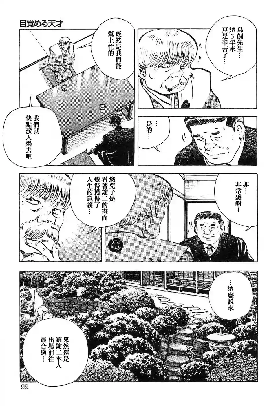 美食大胃王！第14.5话