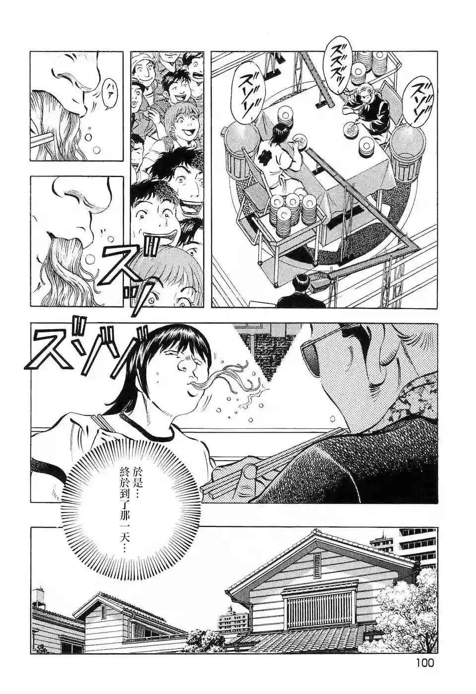 美食大胃王！第14.5话