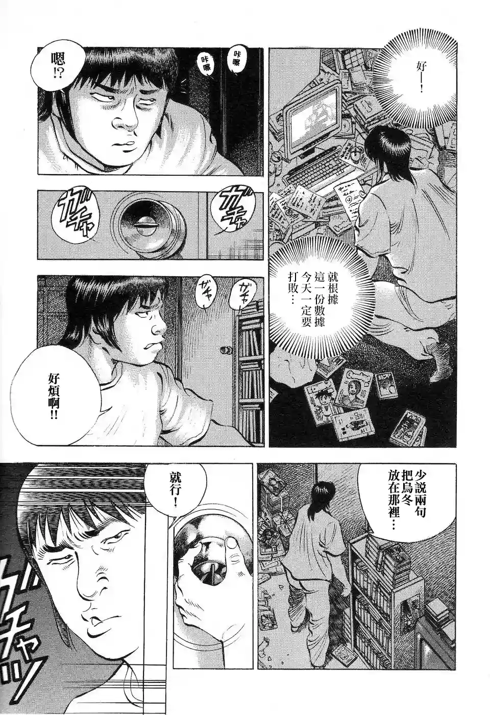 美食大胃王！第14.5话