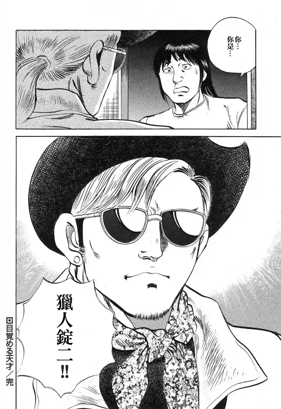 美食大胃王！第14.5话