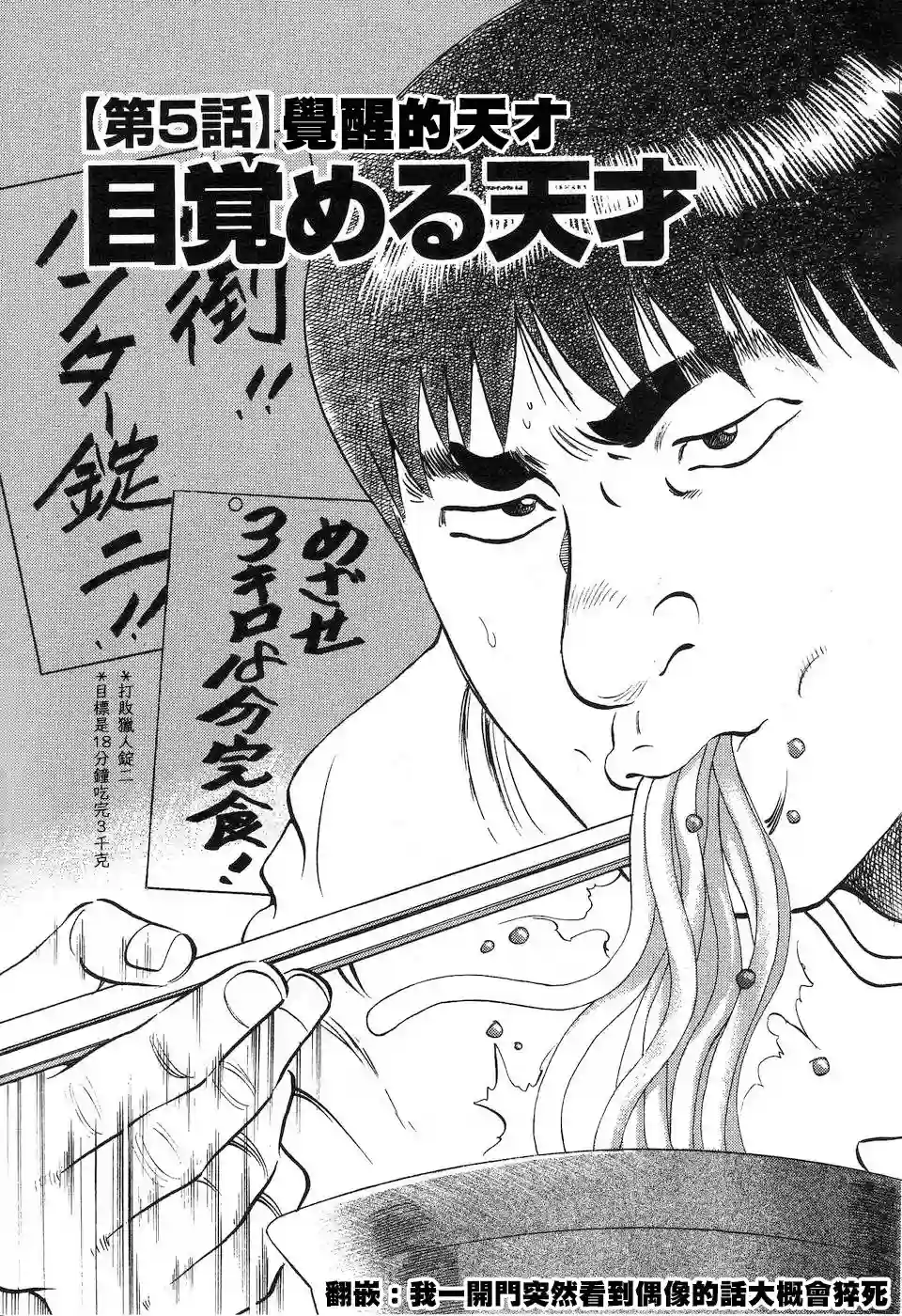 美食大胃王！第14.5话