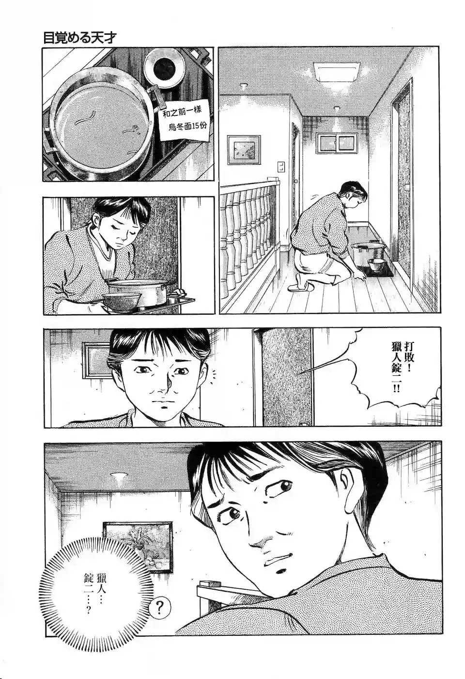 美食大胃王！第14.5话