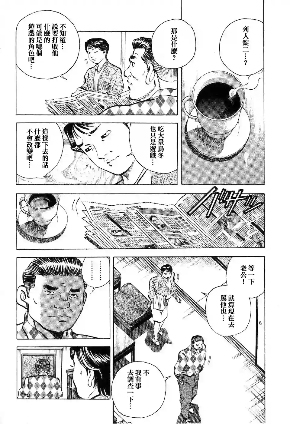 美食大胃王！第14.5话