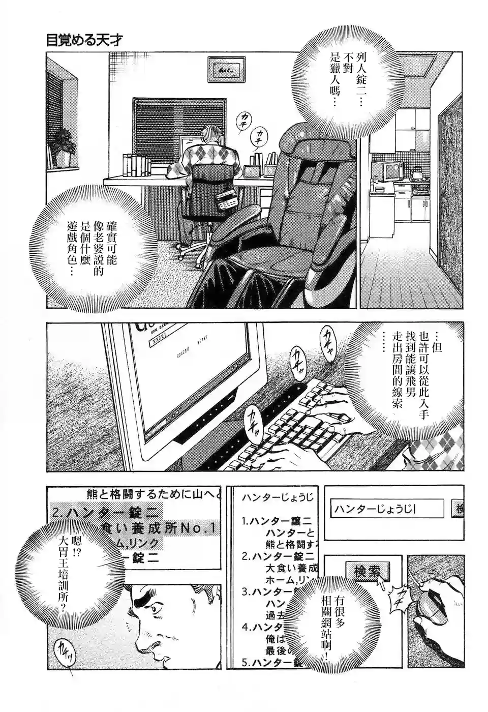 美食大胃王！第14.5话