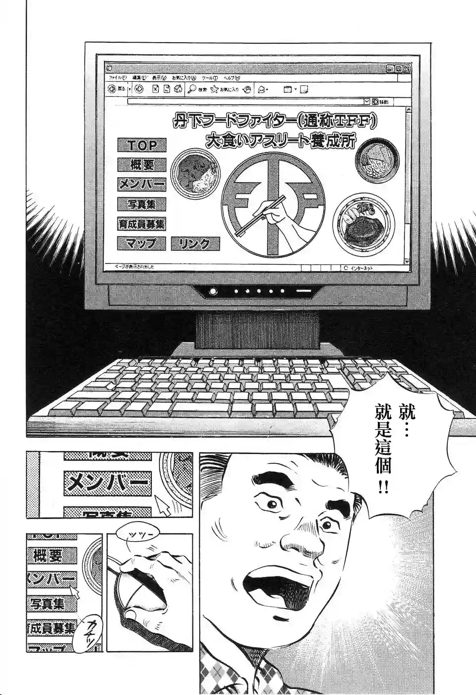 美食大胃王！第14.5话