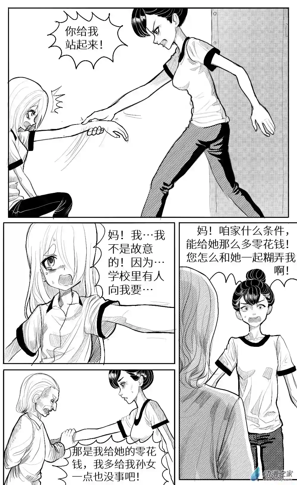 HiFi少女第25话