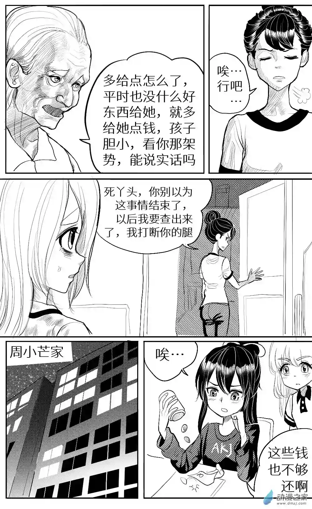 HiFi少女第25话