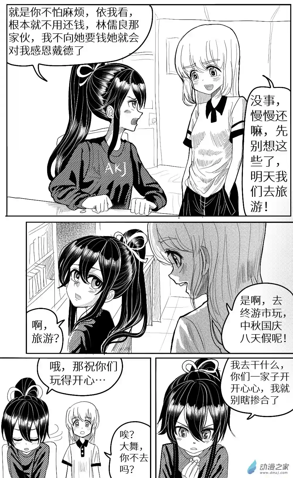 HiFi少女第25话