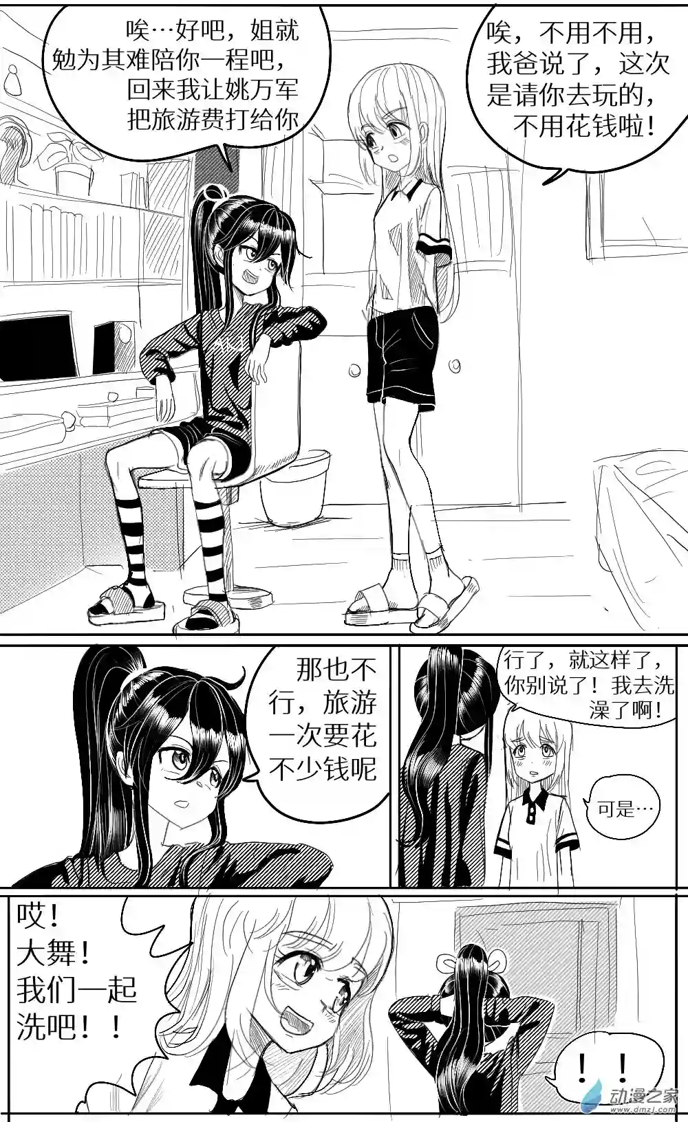 HiFi少女第25话