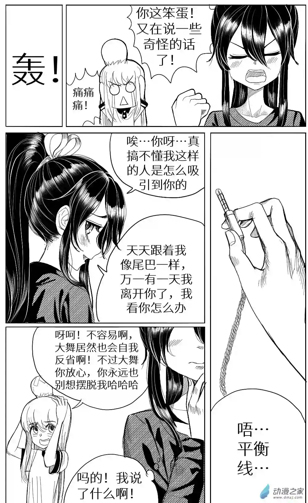 HiFi少女第25话