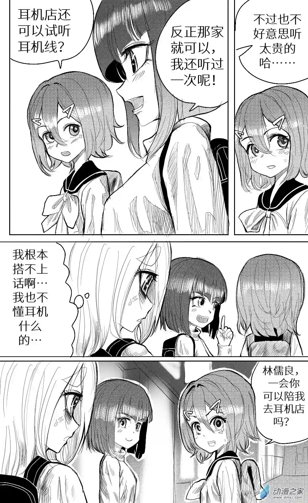 HiFi少女第26话
