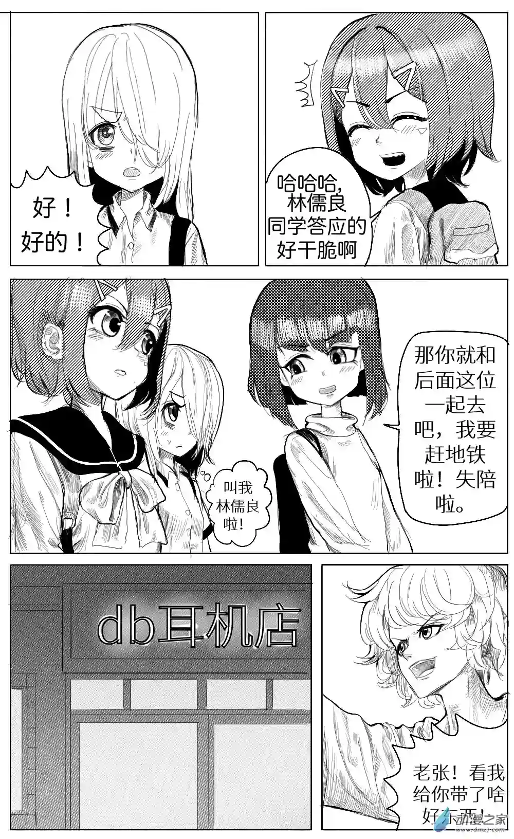 HiFi少女第26话