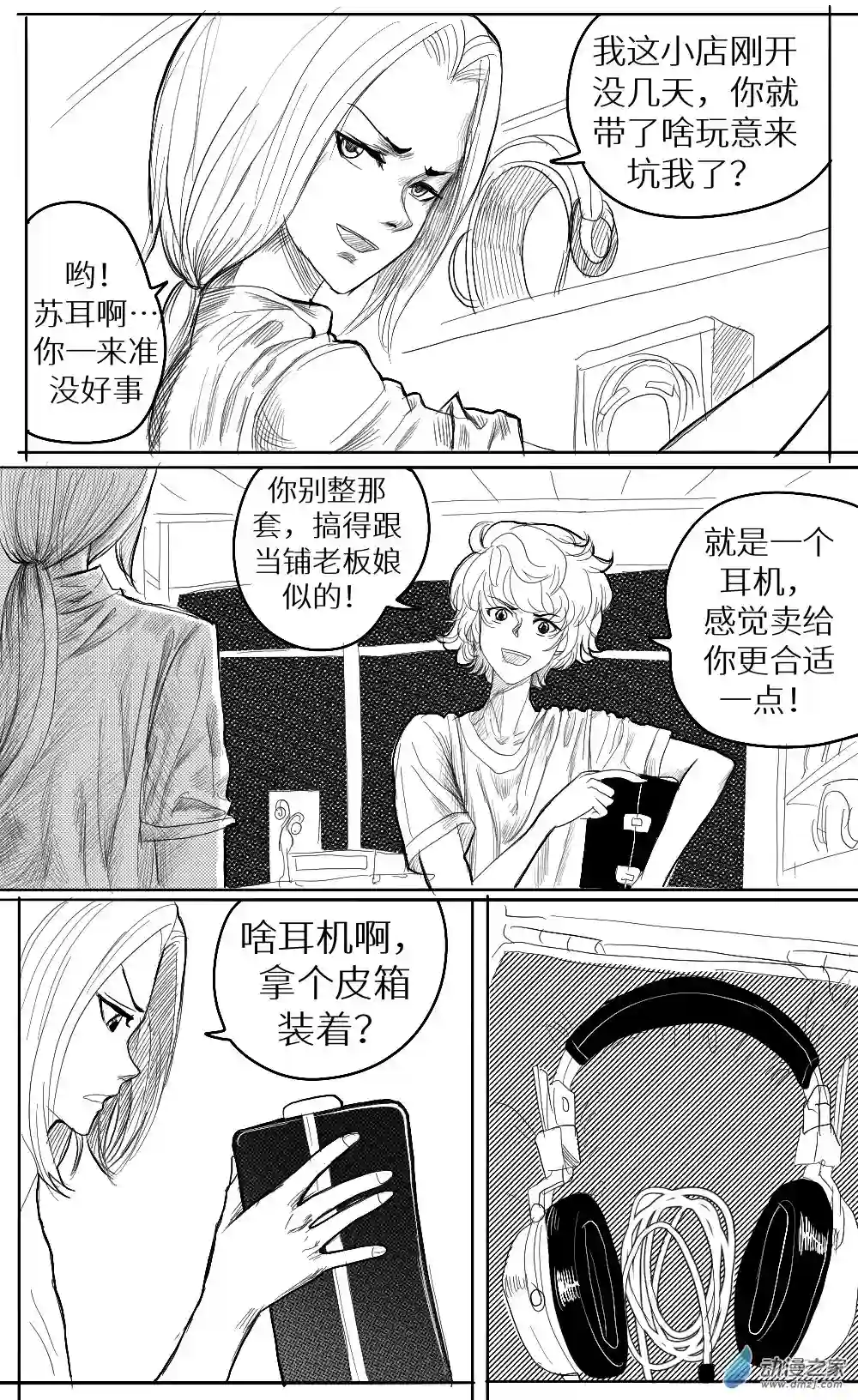 HiFi少女第26话