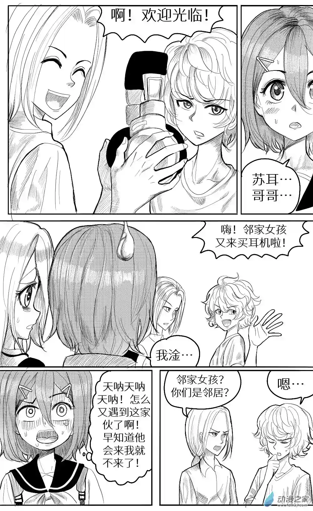 HiFi少女第26话