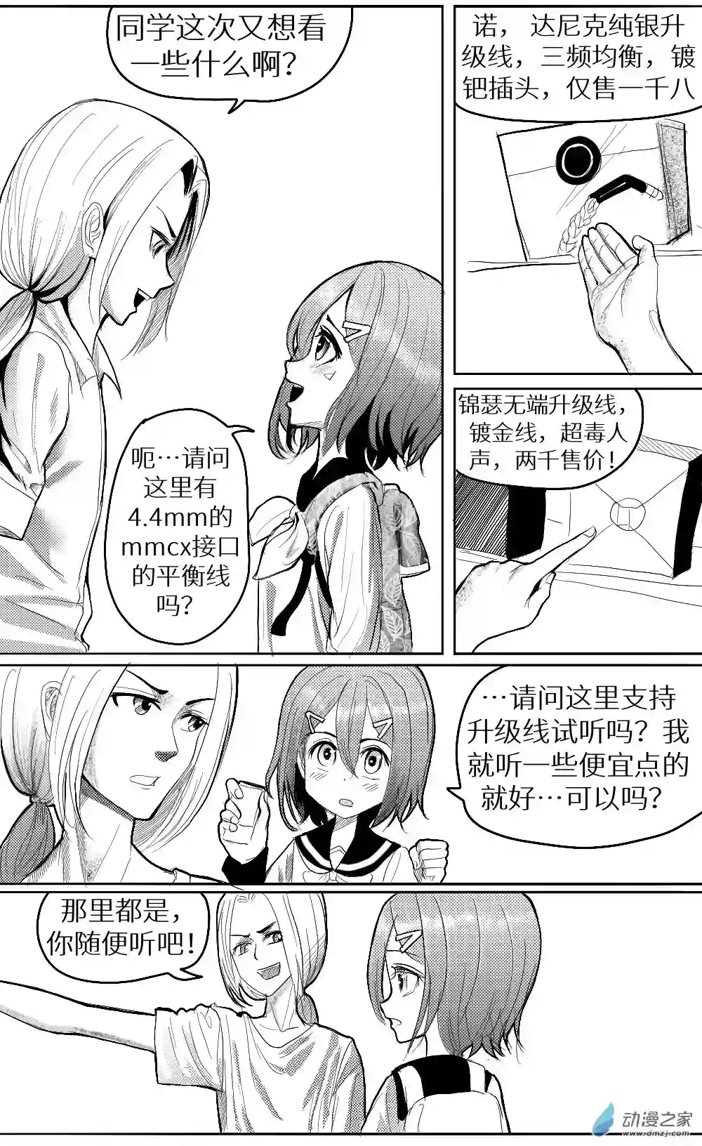 HiFi少女第26话