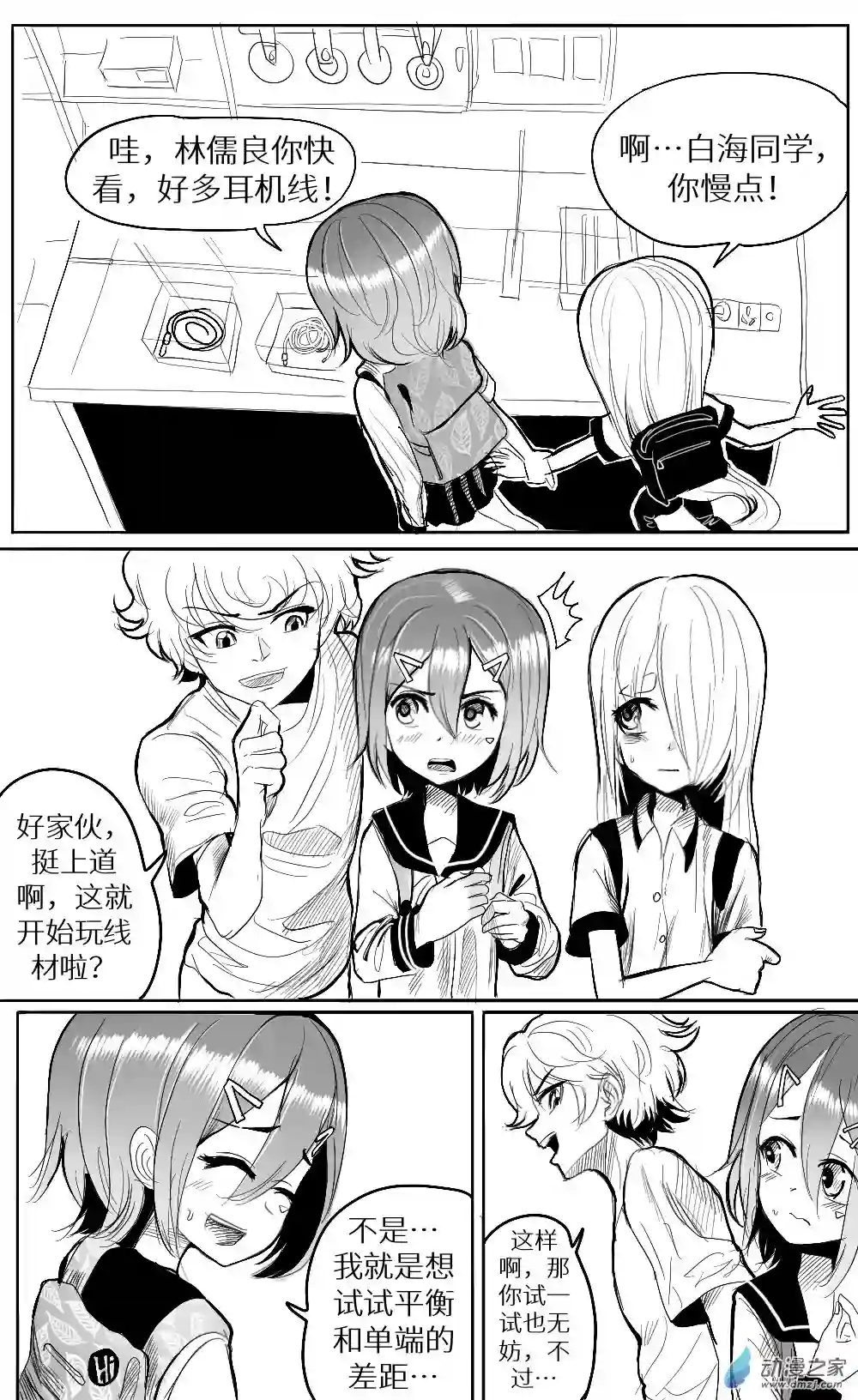 HiFi少女第26话