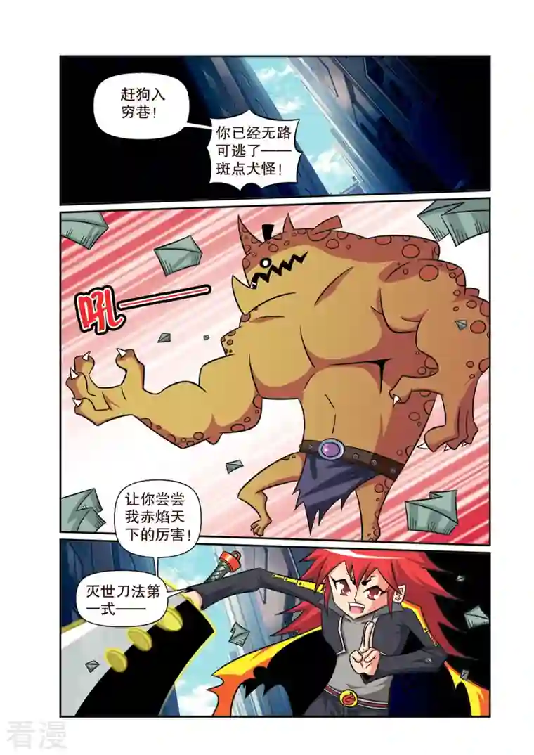 神魔对对碰第25话