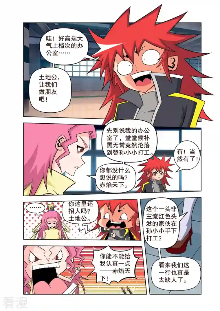 神魔对对碰第25话