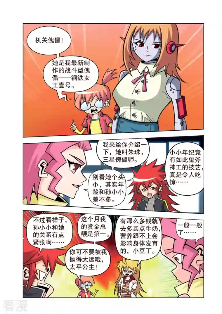 神魔对对碰第26话